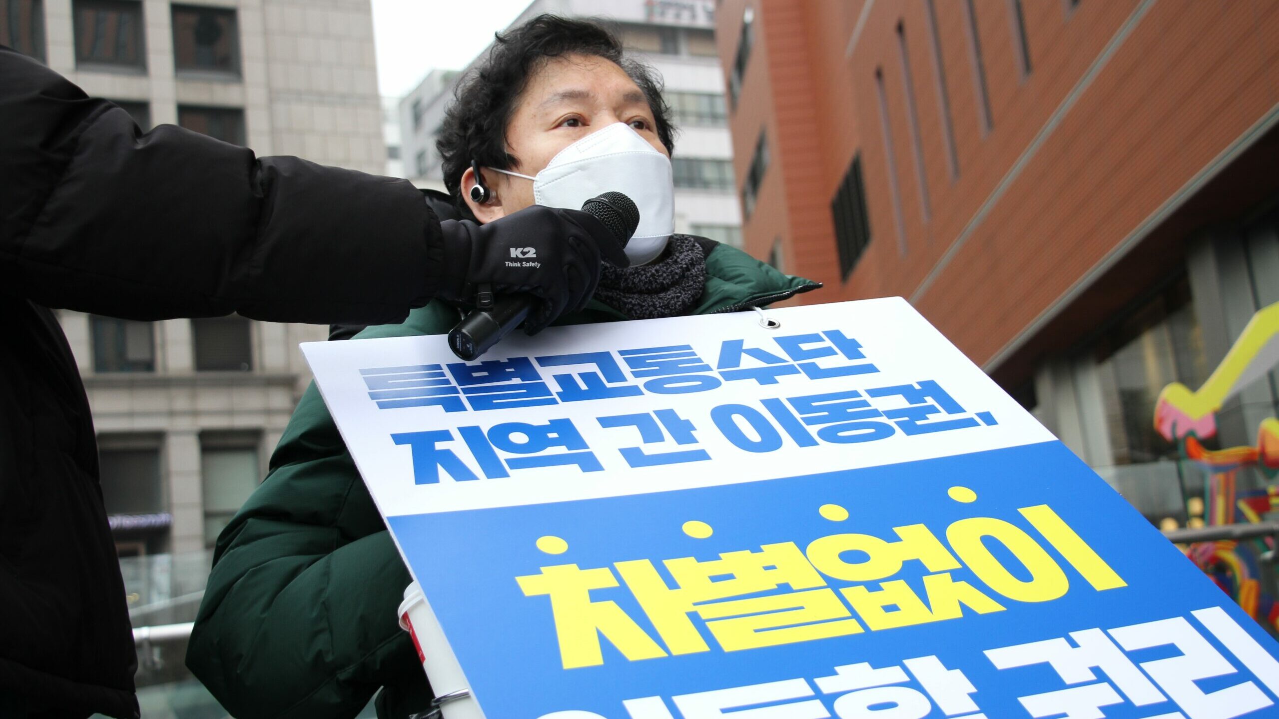 특별교통수단 지역간 이동권, 차별없이 이동할 권리 피켓을 들고 발언하는 사람