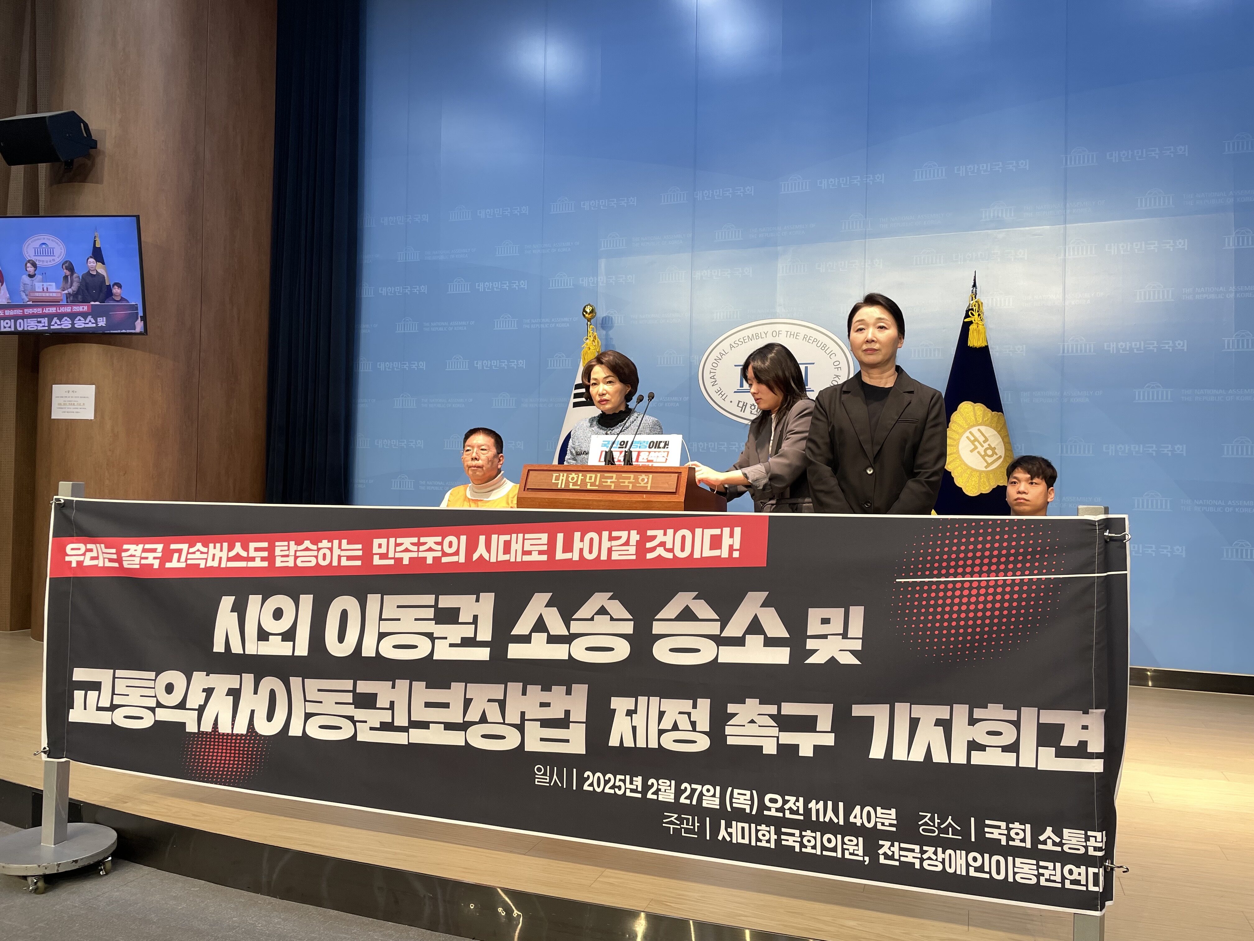 250227 우리는 결국 고속버스도 탑승하는 민주주의 시대로 나아갈 것이다! 시외 이동권 소송 승소 및 교통약자이동권보장법 제정 촉구 국회 소통관 기자회견