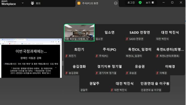 [250822] 사)전국장애인이동권연대 3차 지부장회의