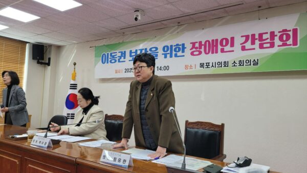 [250211] 목포시의회 "이동권 보장을 위한 장애인 간담회"