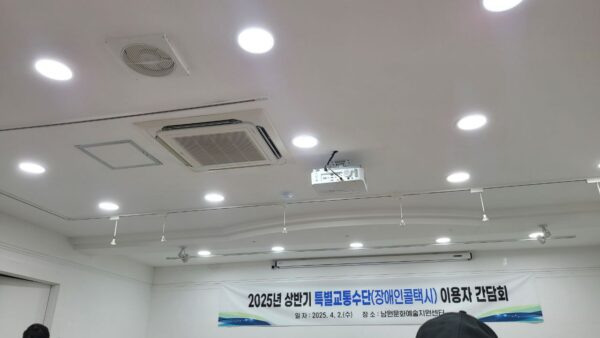 [250402] 전북 남원시 임실군·장수군 2025년 상반기 특별교통수단(장애인콜택시) 이용자 간담회