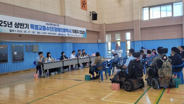 [250627] 전북 김제·부안 특별교통수단 (장애인 콜택시) 이용자 간담회