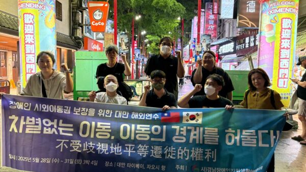 [250528-250530] <차별없는 이동, 이동의 경계를 허물다> 장애인 시외이동권 보장을 위한 대만 해외연수