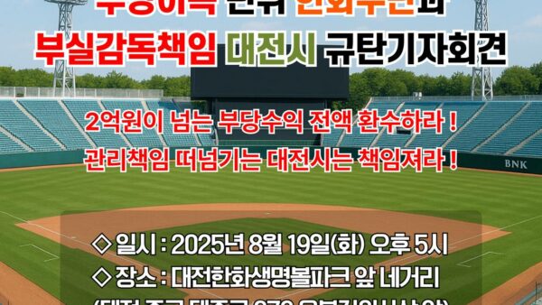 [250819] 한화이글스 박종태 대표 면담