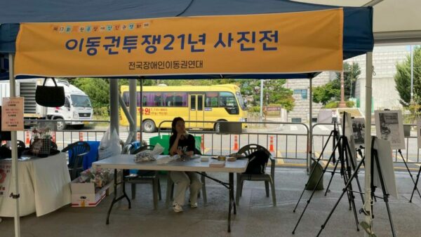 [이동권 사진전] 22.8.26 원주 장애인이동권 투쟁 사진전